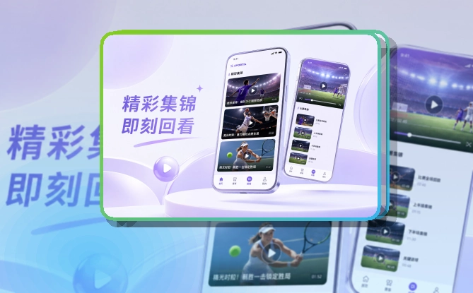 买球站APP模块展示图